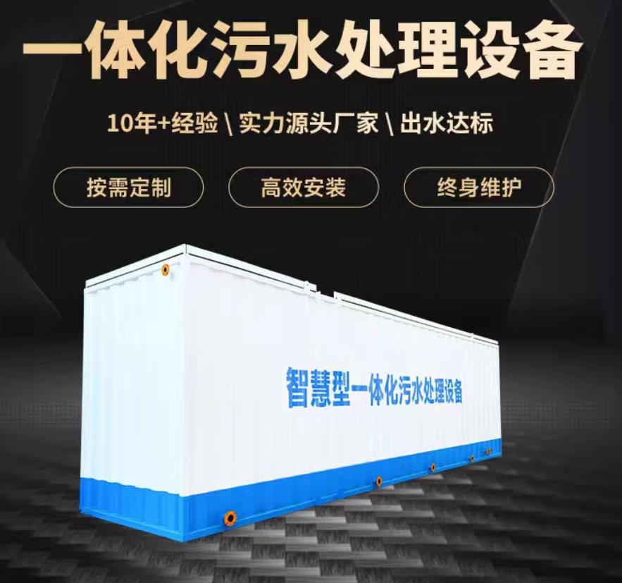 八公山一体化污水处理设备_生活污水处理_甘肃嘉源通环保